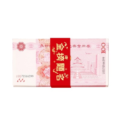 金榜题名乔迁入宅福字扎条捆钱套