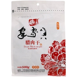 平利家家贝腊肉干陕南安康特产盛丰源原味麻辣休闲小吃零食500克