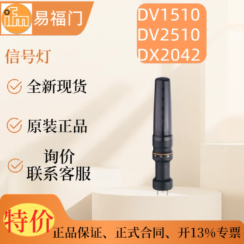 议价现货IFM易福门讯号灯感测器DV1510DV2510DX2042原装