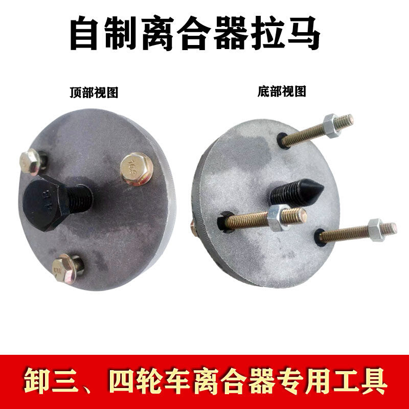 三四轮车离合器拉马拆卸工具拔轮器离合器调整螺丝螺母农机配件