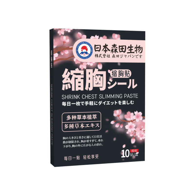日本缩胸膏贴瘦胸神器大胸变小