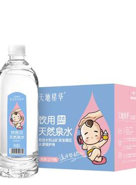 天地精华低钠1l*9瓶淡泉水