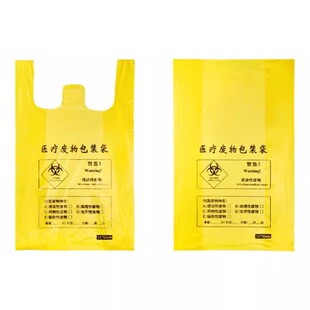 医用医疗垃圾袋黄色诊所用大号废弃物加厚手提塑料医疗废物专用袋