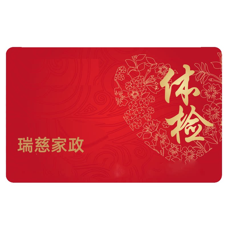 瑞慈体检月嫂保姆家政体检HPVC14