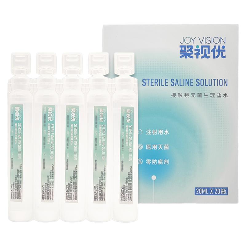 聚视优 接触镜无菌生理盐水次抛便携包装医用灭菌冲洗液20ml*20瓶
