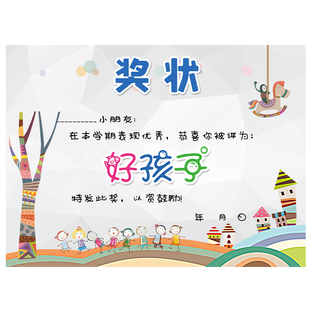 小朋友空白幼儿园 小学生 奖状纸 加厚 创意 个性 卡通多款混装 优秀宝贝奖状 小奖状表扬信荣誉证书 可定制
