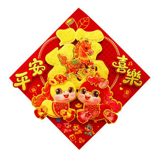 2026马年植绒门贴3d立体福字自粘led发光带灯大门贴新年春节用品