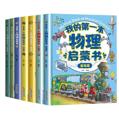 我的第一本物理启蒙书全套5册