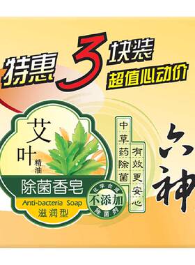 六神艾叶除菌皂防痱115g*3块