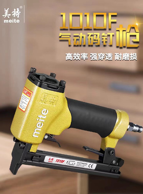 美特1010F气动码钉枪气钉枪1010FL长嘴马丁抢木工工具U型细码钉抢