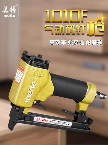 美特1010F气动码钉枪气钉枪1010FL长嘴马丁抢木工工具U型细码钉抢