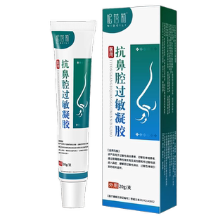 妮蓓莉医用抗鼻腔过敏凝胶过敏性鼻炎鼻塞用哮喘原阻隔剂成人儿童