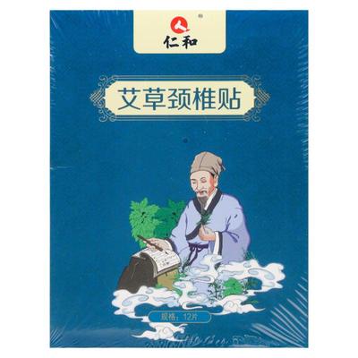 艾草贴腰椎贴肩周贴颈椎贴仁和