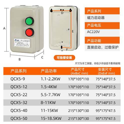磁力启动器220V单相风机水泵电机过载过热开关流保护器过软启动