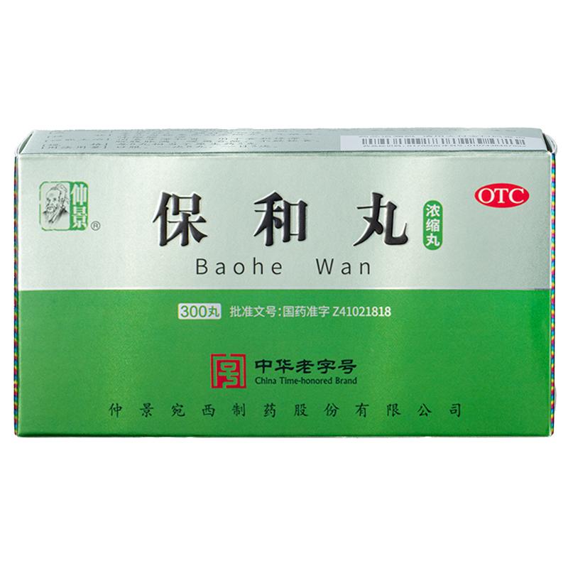 【仲景】保和丸300丸*1瓶/盒