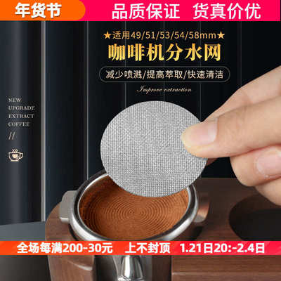 手柄粉碗隔水网二次分水网咖啡机冲煮头不锈钢咖啡滤片烧结过滤网