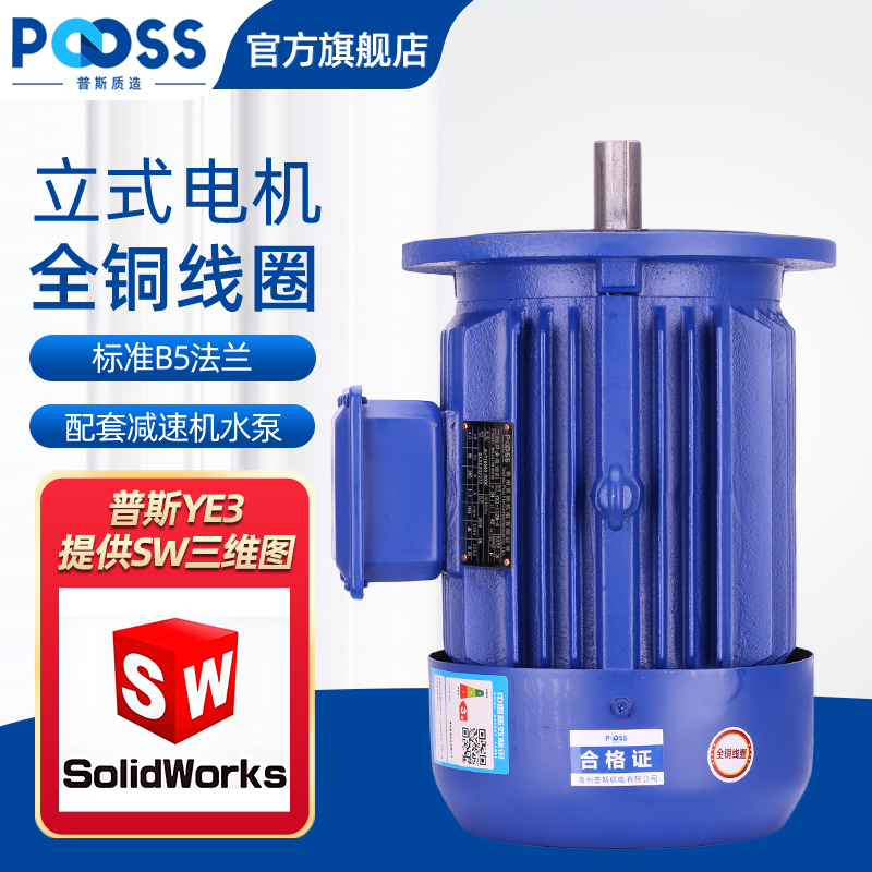 普斯YE3立式三相交流异步电机铜芯电动机380搅拌减速机水泵马达B5