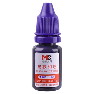 铭创光敏印油10毫升 光敏红色印油10ml印泥专用油快干印章油印章加印油油墨名字盖章红色蓝色紫色玫红黑色油