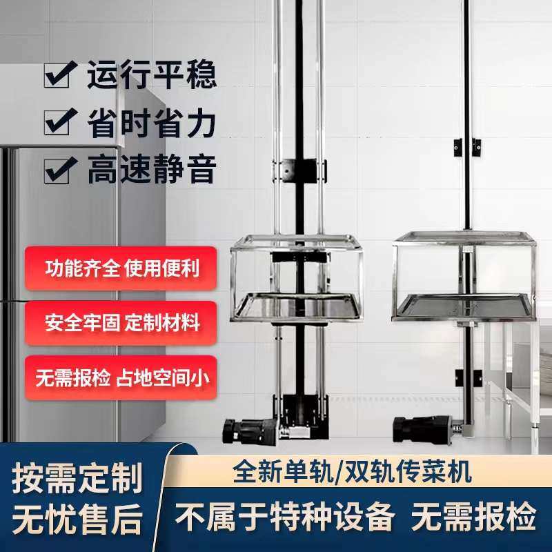 饭店传菜电梯厨房传传传双轨升降机菜小型直杆菜梯梯菜