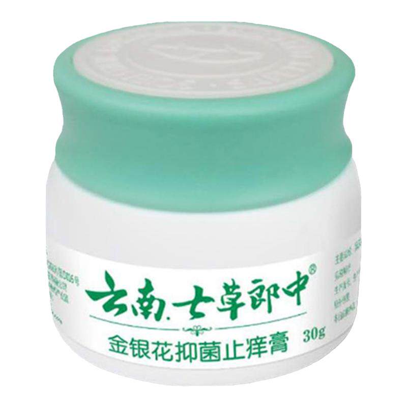 七草皮肤瘙痒去痒膏私处股体藓