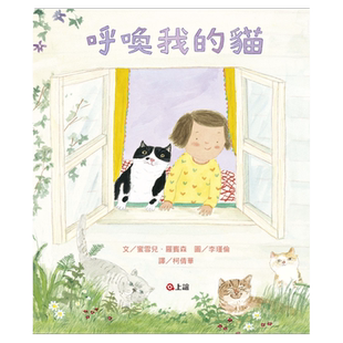 预售【外图台版】呼唤我的猫/蜜雪儿‧罗宾森-作；李瑾伦-绘/上谊
