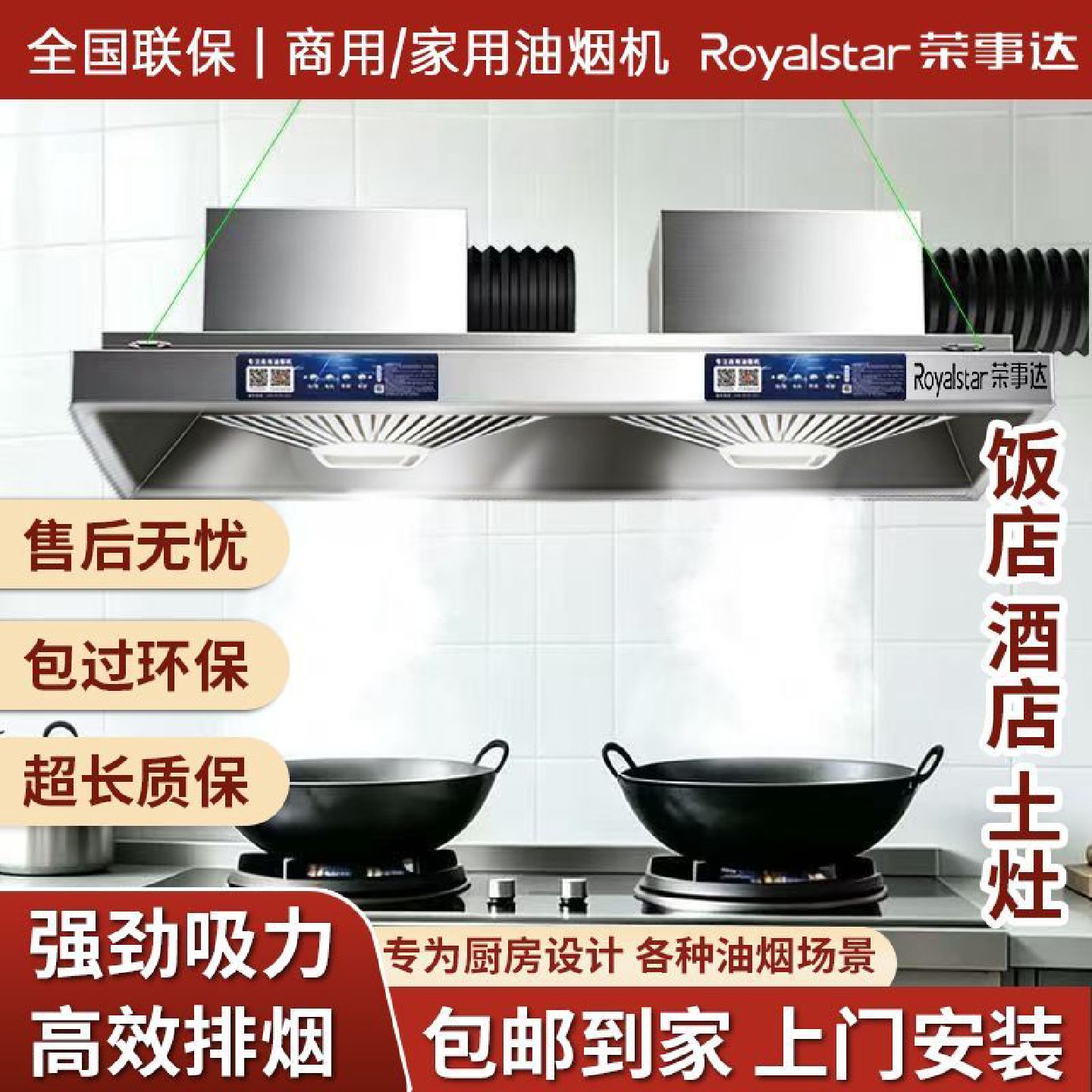 荣事达商用饭店农村土灶家用不锈钢抽油烟机吸力厨房净化一体机