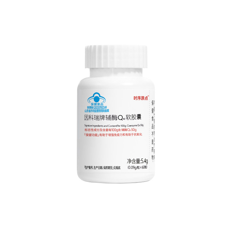 时序原点蓝帽子辅酶Q10软胶囊增强免疫力抗氧化官方旗舰店正品