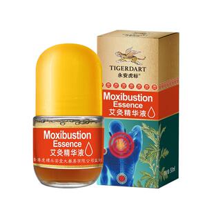 永安虎标艾灸精华液艾草液经络按摩油滚珠式涂抹舒缓肩颈腰膝关节