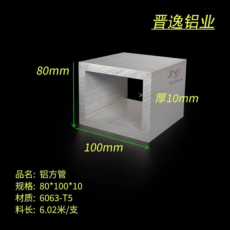 铝合金方管80*100*10mm矩形铝方管 6063铝方通 80X100X10mm铝方管