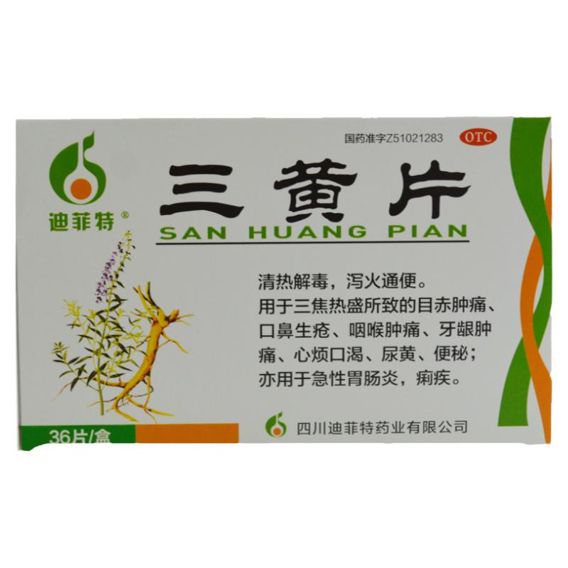 【迪菲特】三黄片36片/盒