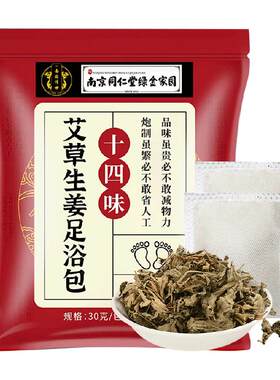 艾草足浴包泡脚生姜红花