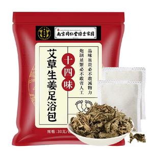 艾草足浴包睡眠生姜红花湿气助排汗三伏天泡脚中草药中药粉泡脚