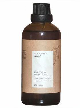 霍霍巴籽荷荷巴油基础油脸部按摩