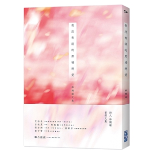 预售【外图台版】我没有谈的那场恋爱 / 林婉瑜 尖端出版