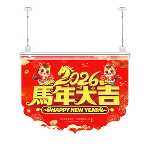 2026马年新年吊旗装饰超市春节气氛海报布置商场活动氛围串旗挂饰