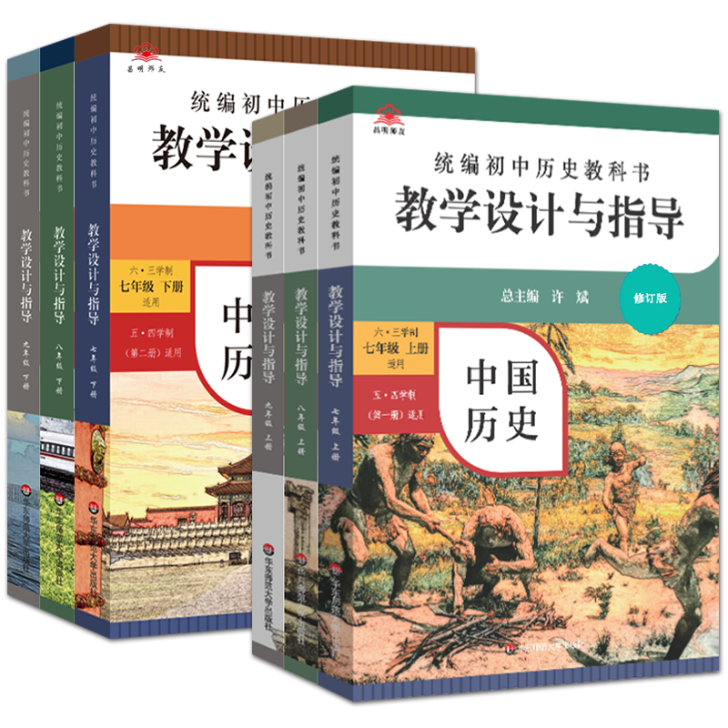 初中历史教案教学设计与指导