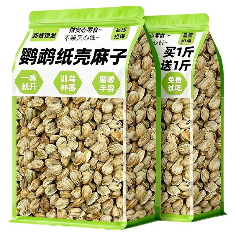 央妈力荐[美毛亮羽]鹦鹉纸壳麻子
