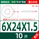 M6*24*1,5 (10)