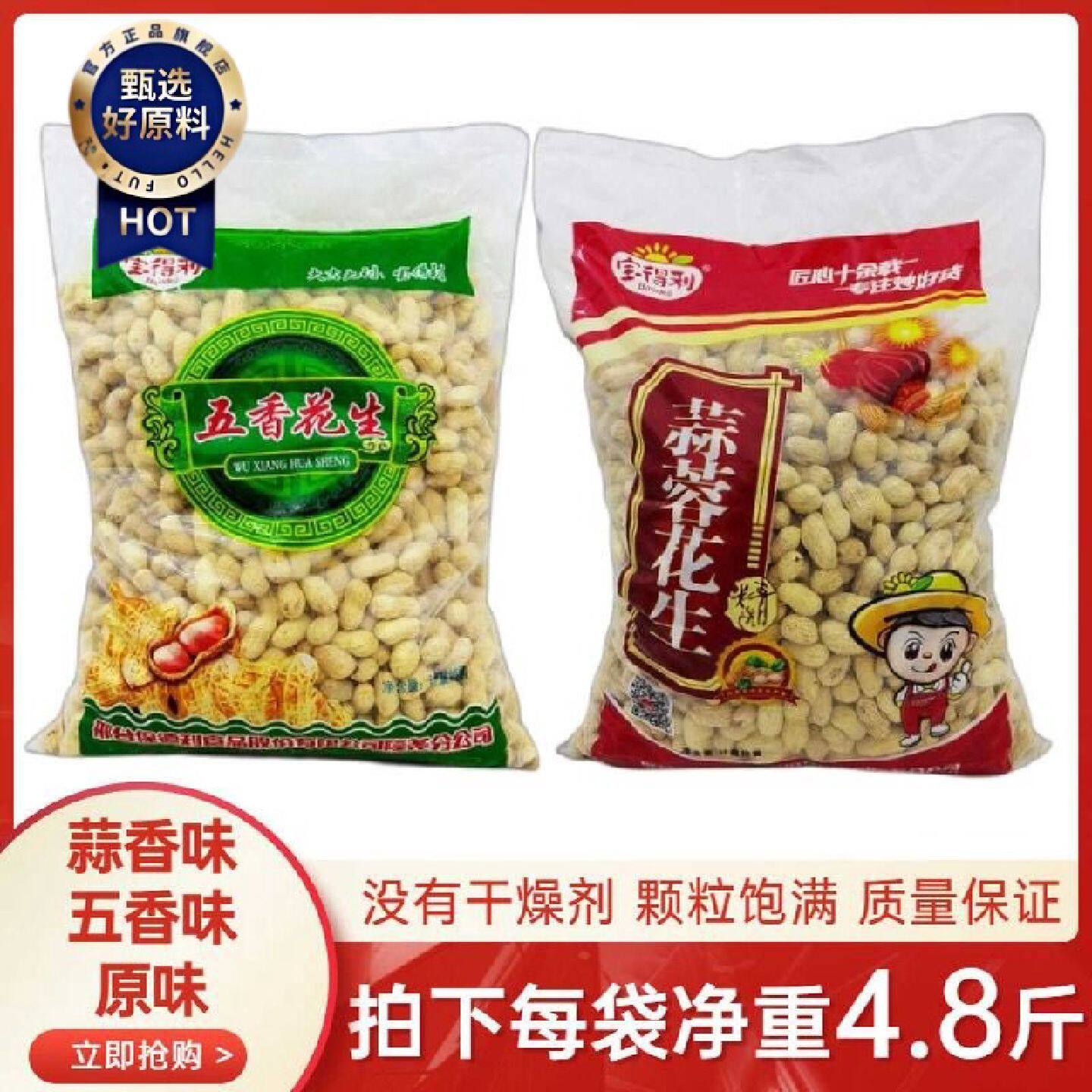 宝得利散装五香花生批发喜庆核桃奶香带壳花生结婚开袋即食满月