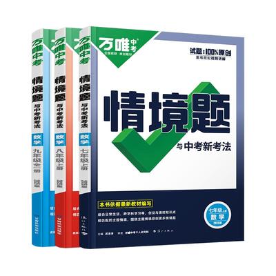 2026万唯中考九年级基础题全一册上数学英语文物理化学历史道法政治9初三人教湘教北华师苏科沪粤外研牛津译林版万维情境题25秋