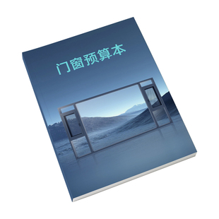 门窗预算报价本全屋定制报价单窗户窗帘装修专用量尺测量记录表A4
