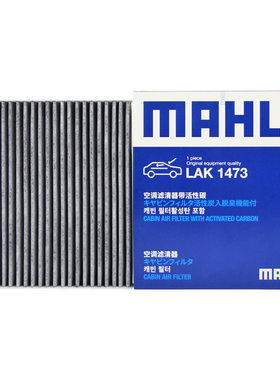 活性炭空调滤芯MAHLE/马勒