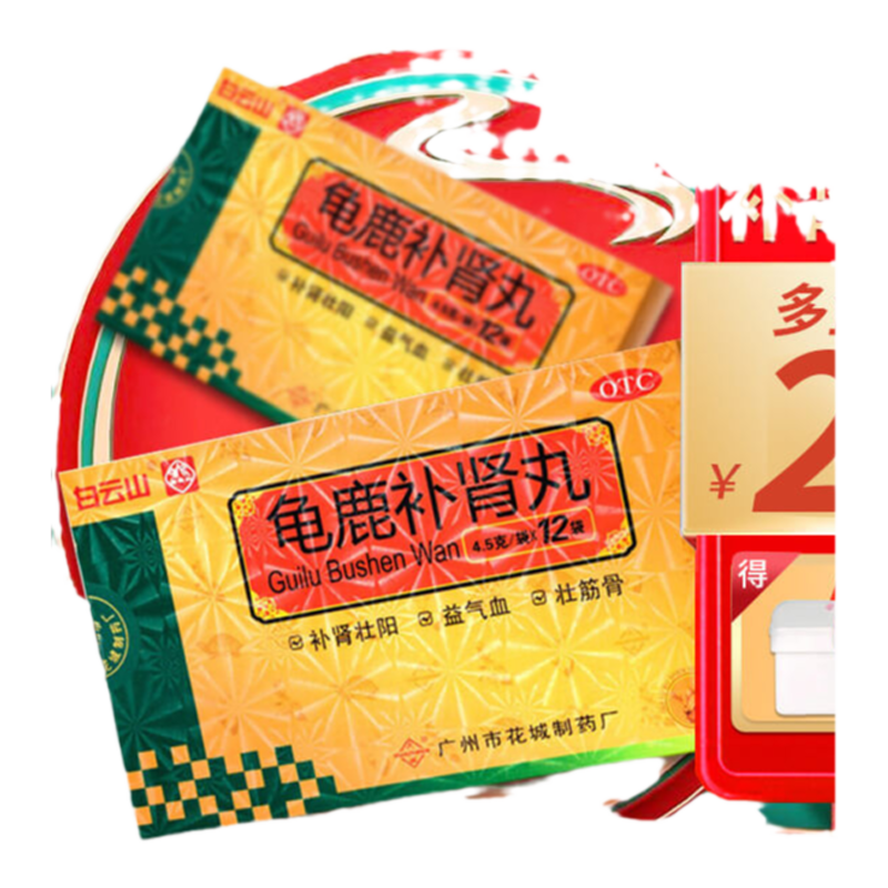 白云山花城龟鹿补肾丸官方旗舰店壮阳补肾固精强肾中成药男士正品