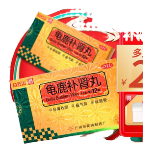 白云山花城龟鹿补肾丸官方旗舰店壮阳补肾固精强肾中成药男士正品