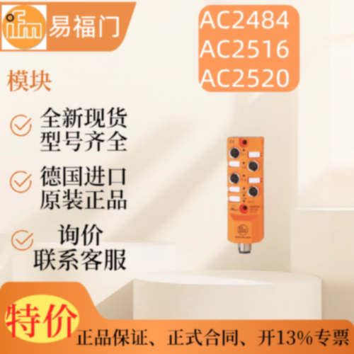 议价【现货】IFM 易福门模块 AC2484 AC2516 AC2520  全新原装