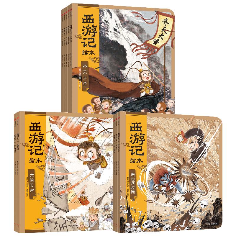 西游记绘本10册系列全套