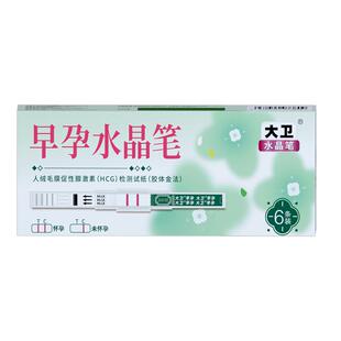 大卫水晶验孕棒早早孕测试纸高精度早孕试纸测怀孕早孕水晶笔6支