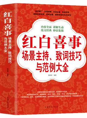 红白喜事场景主持致词
