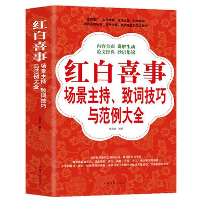 红白喜事场景主持致词
