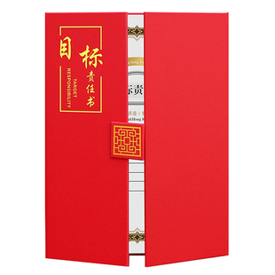 目标责任书封皮责任状军令状外壳珠光烫金封面销售业绩目标责任书打印内页芯制作定做logo挑战任务承诺保证书